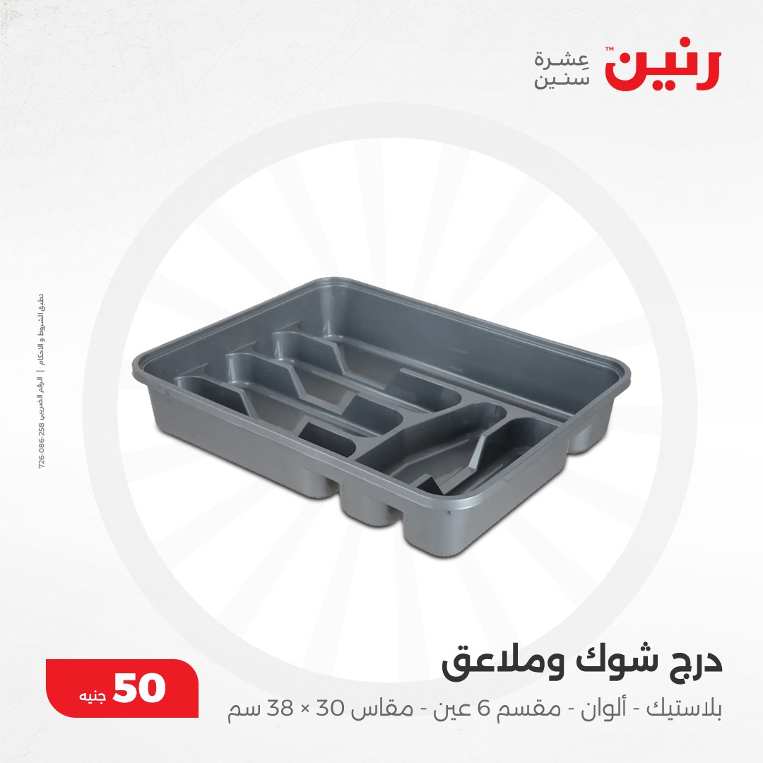 raneen offers from 11dec to 11dec 2024 عروض رنين من 11 ديسمبر حتى 11 ديسمبر 2024 صفحة رقم 35